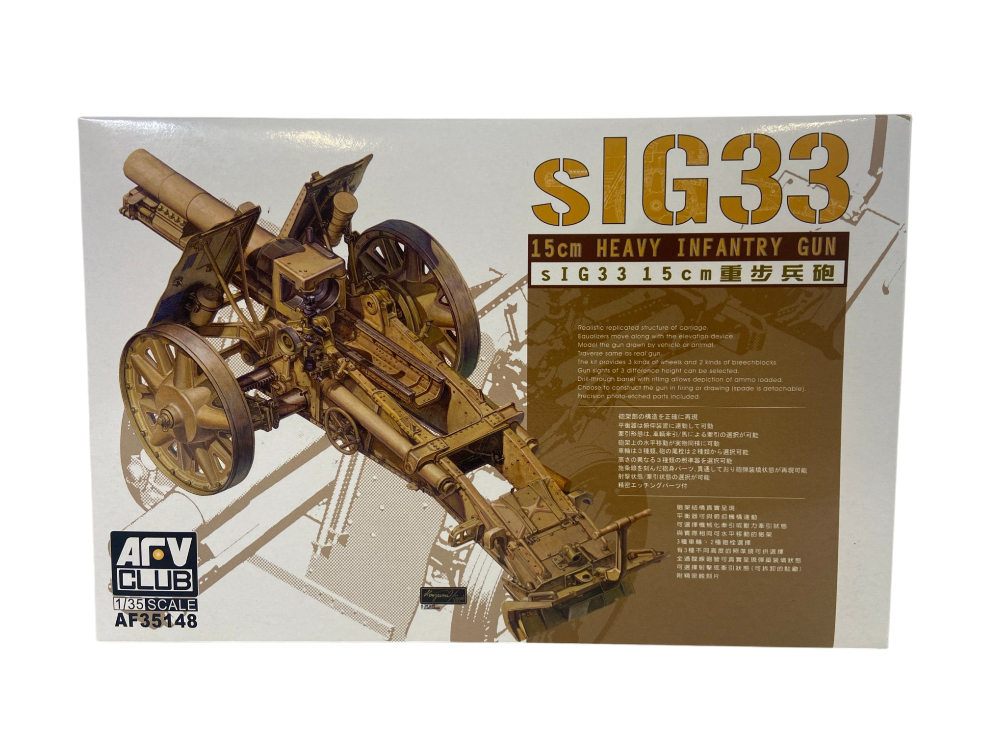 AFV Club 1:35 sIG 33 15 cm Heavy Infantry Gun AF35148