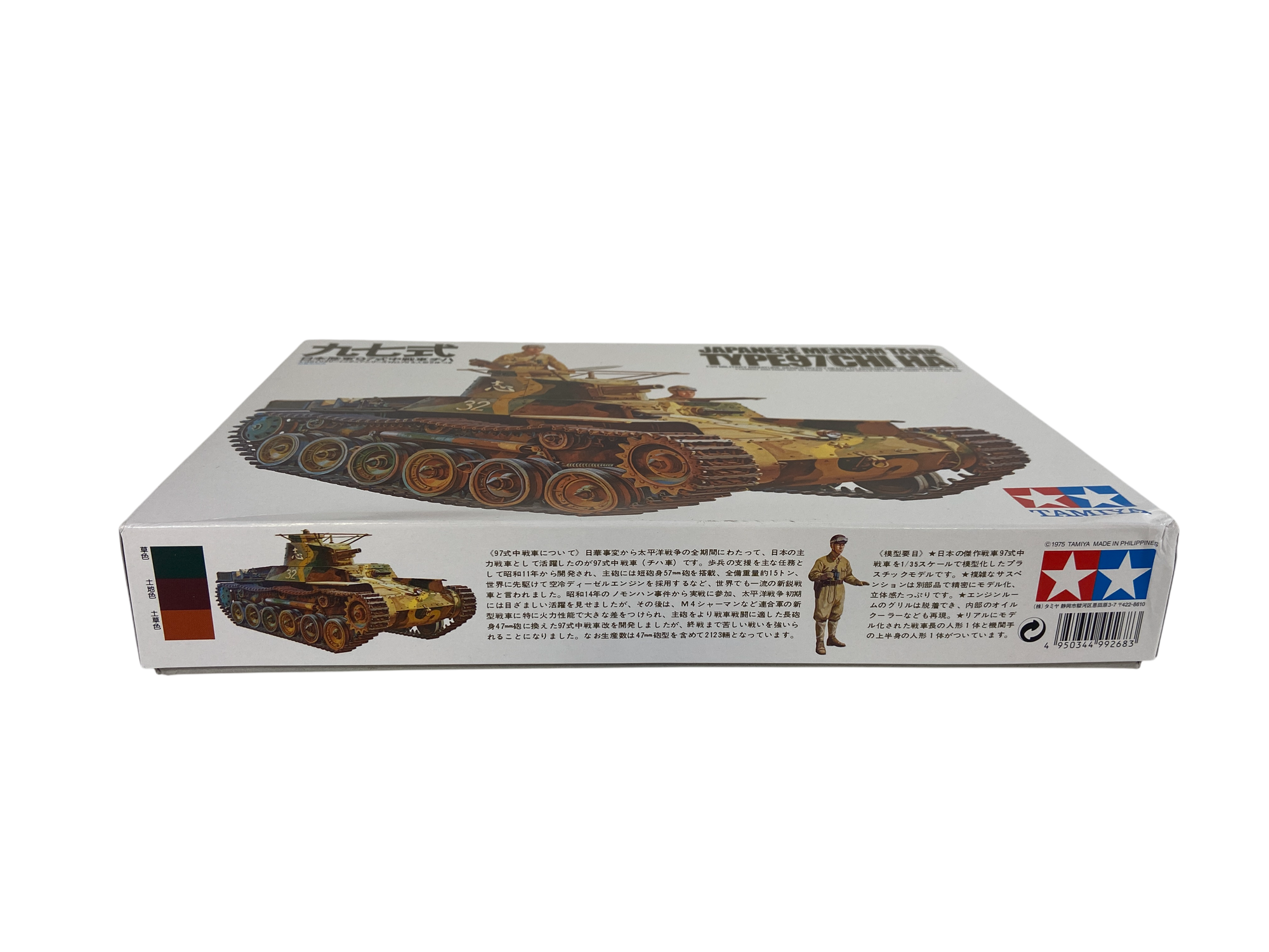 Tamiya 1:35 Japanese Medium Tank Type97 (Chi-Ha)